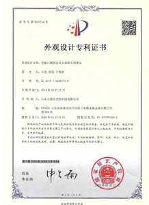 外觀設(shè)計專利證書