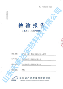 檢驗報告（電氣柜式）