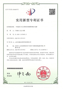 實(shí)用新型專利證書13