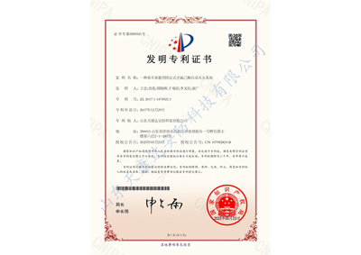 發(fā)明專利證書4